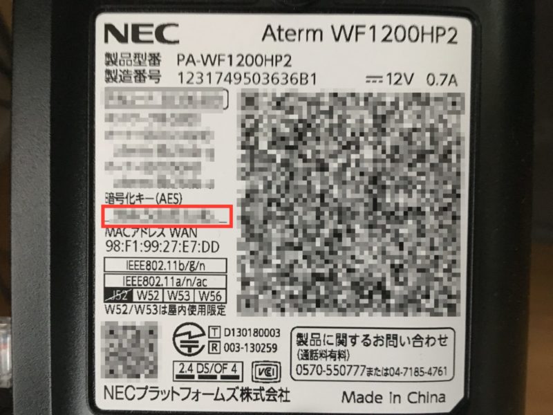 Wi-Fiルーターの暗号化キー(AES)
