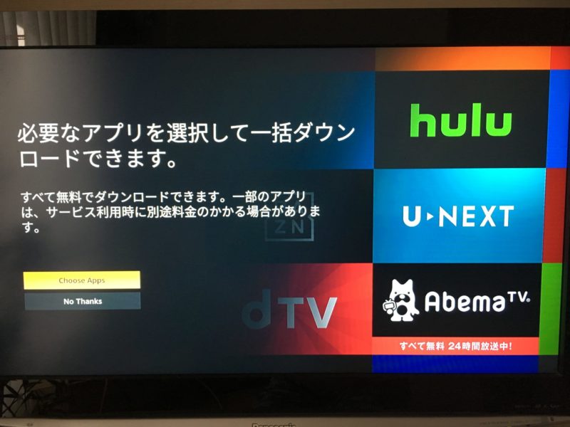 アプリの一括ダウンロード画面