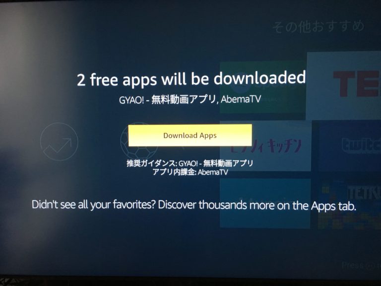 ダウンロードするアプリの設定完了