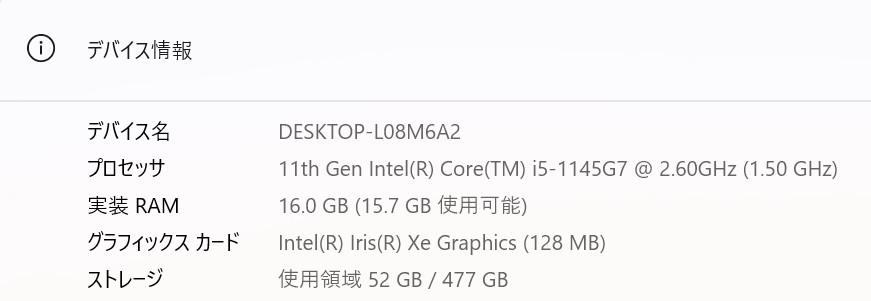 Windowsのシステム情報でCore i5-1145G7が表示されているスクリーンショット